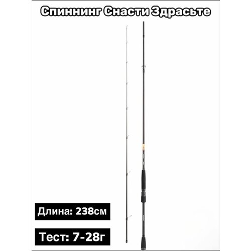 Спинниг /Снасти Здрасьте / Porolka 782M / Тест 7- 28g / Длина 238 см