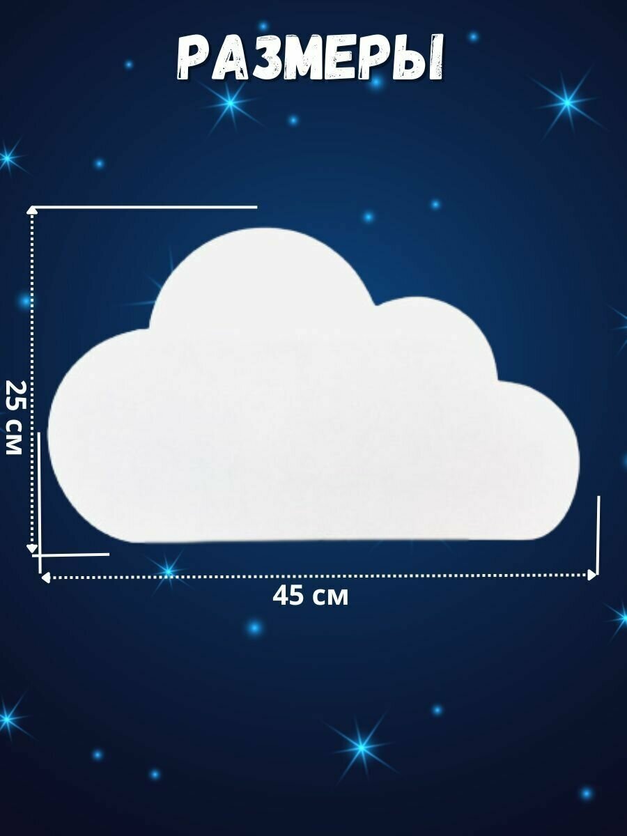 Светильник настенный детский Облачко 45:25 см 9в 6к ( сонетка) - фотография № 4