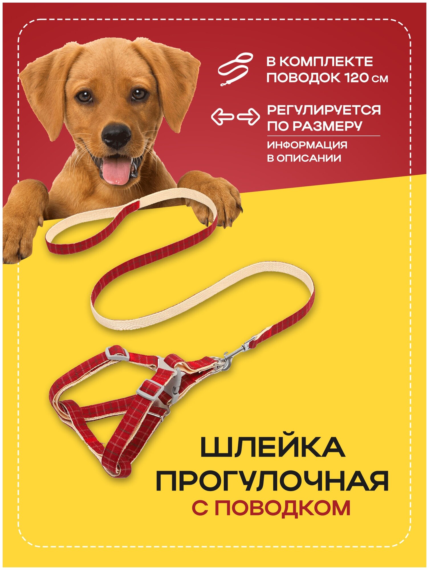 Шлейка прогулочная повседневная регулируемая для собак и кошек с проводком, амуниция для прогулки, красный, размер L