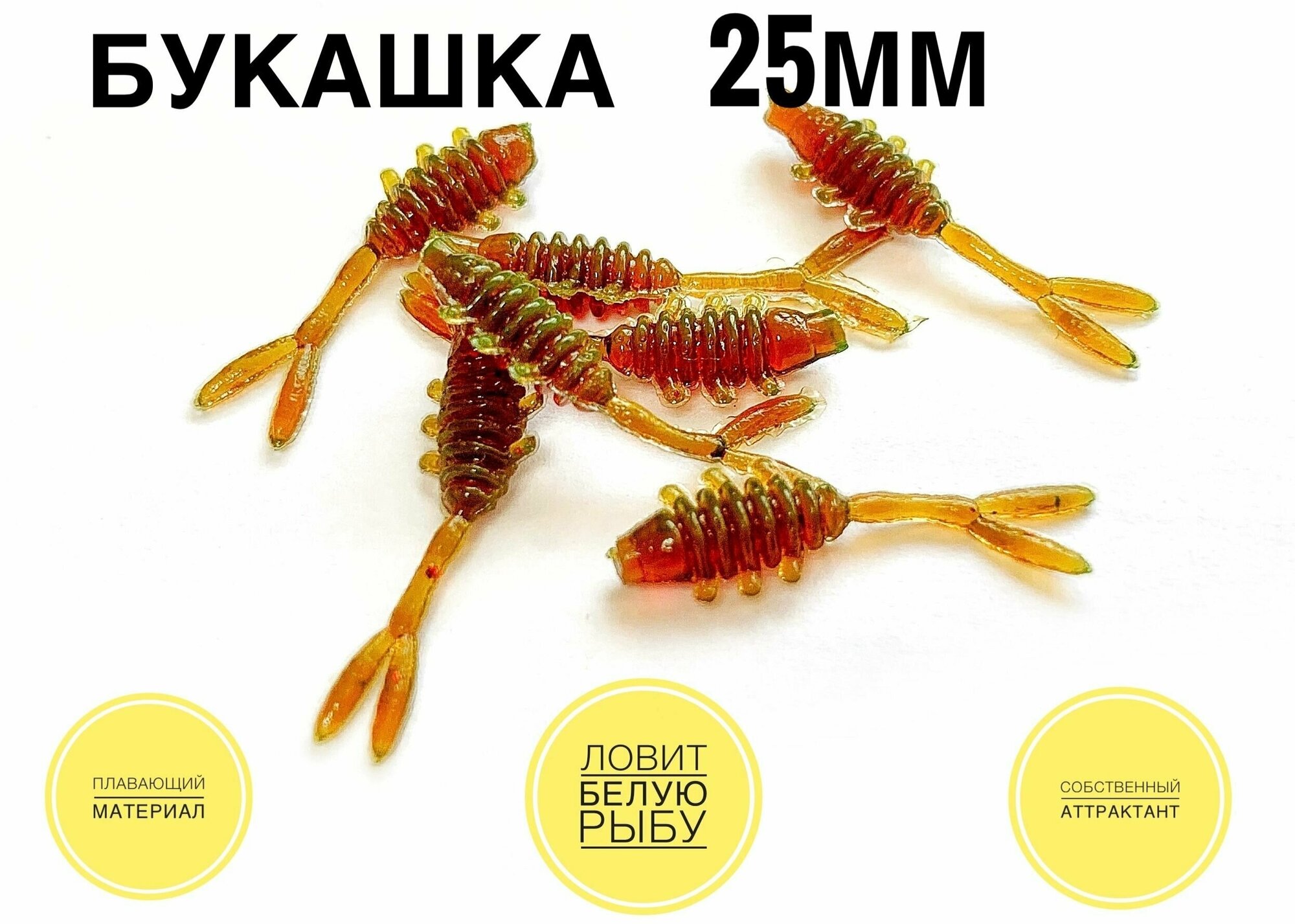 Силиконовая приманка для мормышки Bukashka L 2,5см (20шт) цвет: Motor Oil Red Flake (UV)