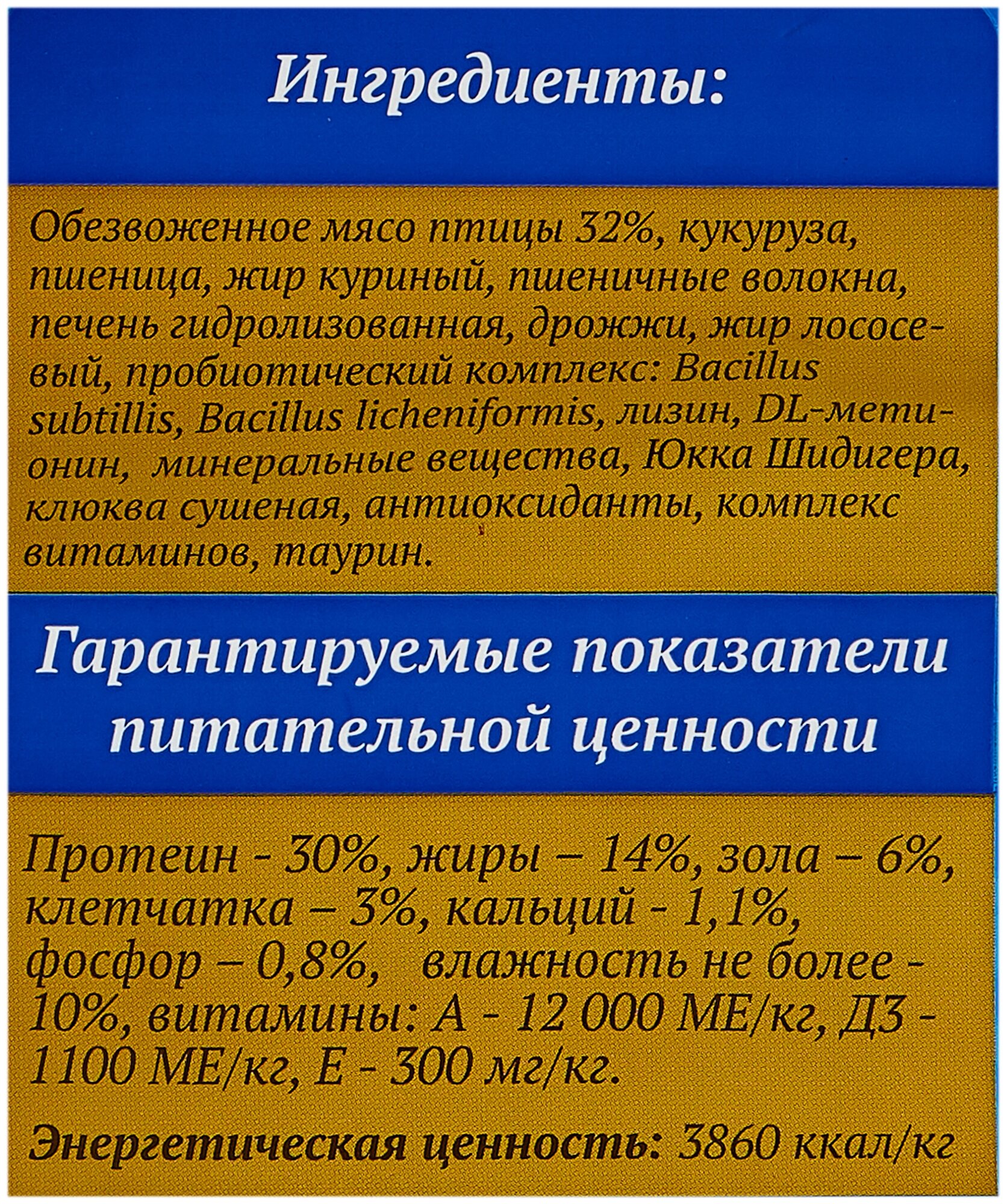 Родные корма сухой корм для взрослых стерилизованных кошек 30/14 5 русских фунтов (2,045 кг) - фотография № 3