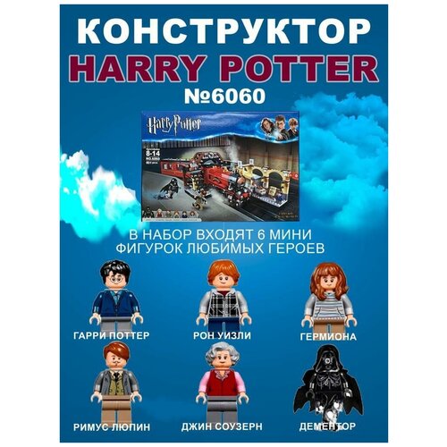 Конструктор Гарри Поттер поезд Хогвардс экспресс для детей