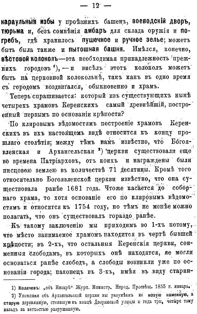 Книга Исторический Очерк керенского края - фото №9