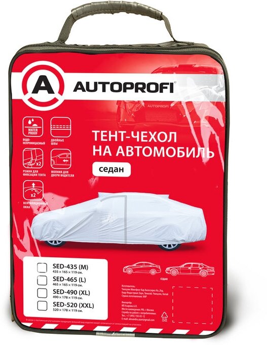 Тент Autoprofi Модель SED-490 (XL) для 53 моделей автомобиля