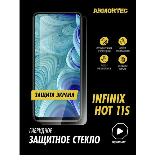 Защитное стекло на экран Infinix Hot 11S гибридное ARMORTEC защитное стекло на экран infinix hot 20 гибридное armortec