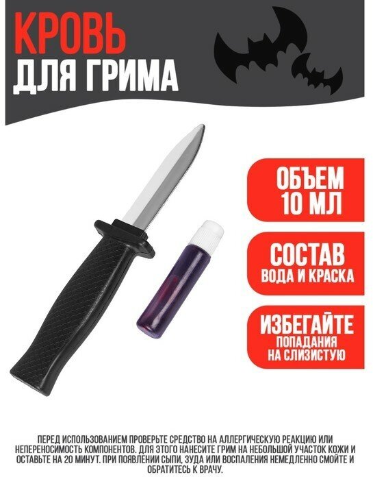 Карнавальный набор «Зайка» нож, кровь