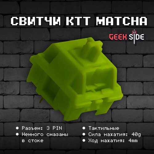 Механические переключатели KTT Matcha 45 штук, тактильные, 3-pin, 40 грамм