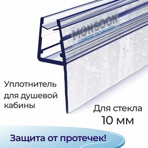 Уплотнитель для душевой кабины 10 мм Ч-образный U3110 длина 0,6 м лепесток мм. Для прямого стекла двери душевого ограждения, шторки на ванну.