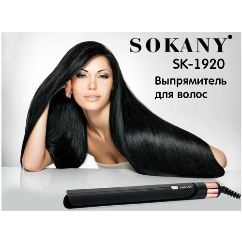 Выпрямитель для волос SOKANY 1920 108000₽