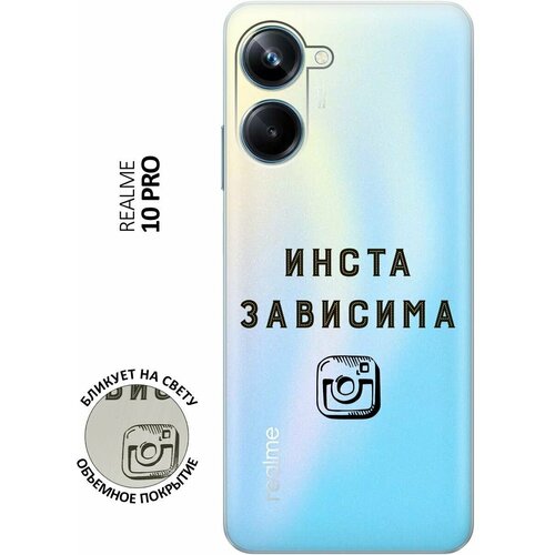 Силиконовый чехол с принтом Instaholic для Realme 10 Pro / Реалми 10 Про силиконовый чехол с принтом and what для realme 10 pro реалми 10 про