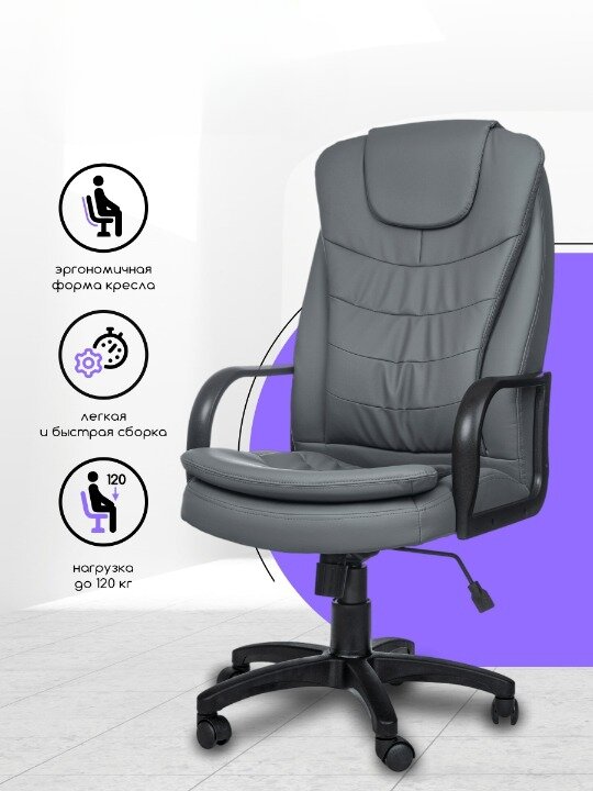 Кресло компьютерное / офисное кресло The World of Comfort Patrick-1 для руководителя (серый/экокожа) на колесиках