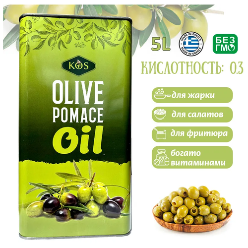 Оливковое масло для жарки и салатов, без запаха (рафинированное с добавление нерафинированного) Olive POMACE Oil KOS, 5 л Греция, металлическая банка