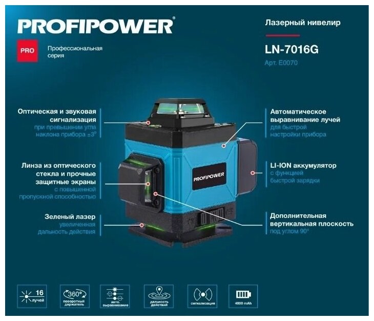 Лазерный нивелир Зеленый 16 лучей с пультом Profipower NL7016G - фотография № 8