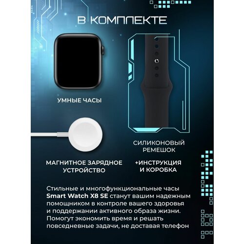 Часы смарт умные наручные X8 SE smart Черные умные часы gt3 se runeb29 grey green huawei