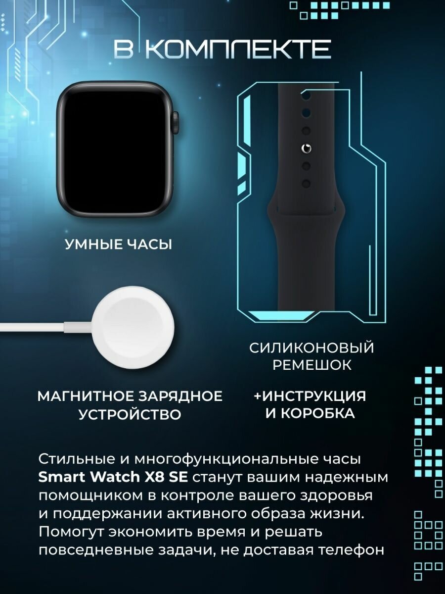 Часы смарт умные наручные X8 SE smart Черные