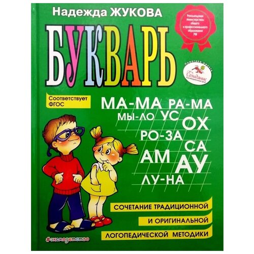 Букварь