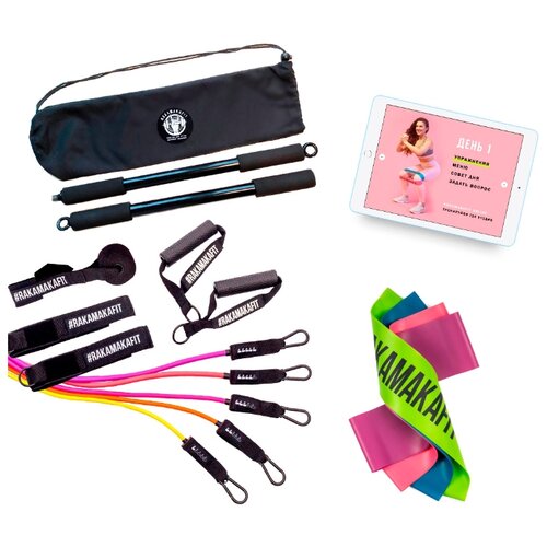 Фитнес-набор Rakamakafit EXCLUSIVE 15 шт 998800₽