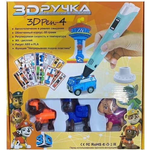 3D ручка/ 3Dpen-4 с набором трафаретов Щенячий патруль: цвет ручки розовый.