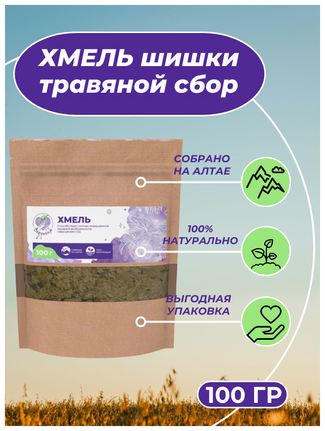 Хмель шишки травяной сбор фиточай натуральный для заваривания 100г