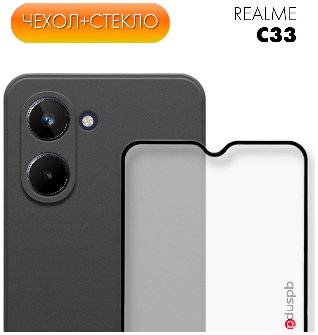 Комплект 2 в 1: Чехол №80 + стекло для Realme C33 / противоударный черный матовый black клип-кейс с защитой камеры на Реалми Ц33