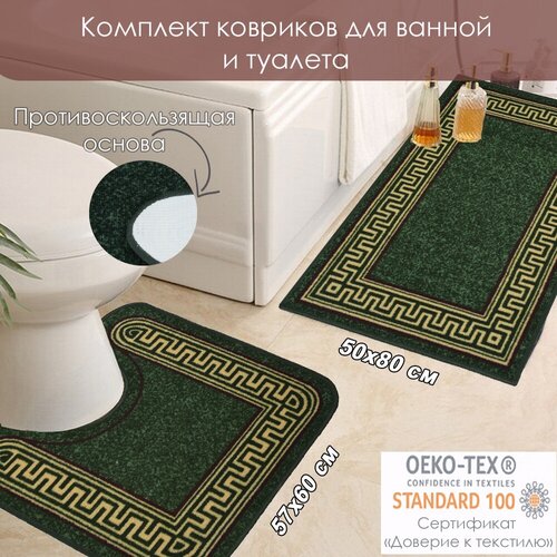 Комплект ковриков для ванной Hью Соса SMR 50х80+57х60 / 35032-70 / зеленый версаче