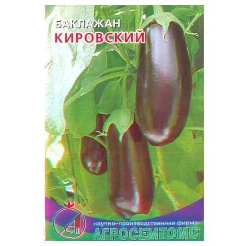 Баклажан Кировский (ультраранний, без горечи) Агросемтомс