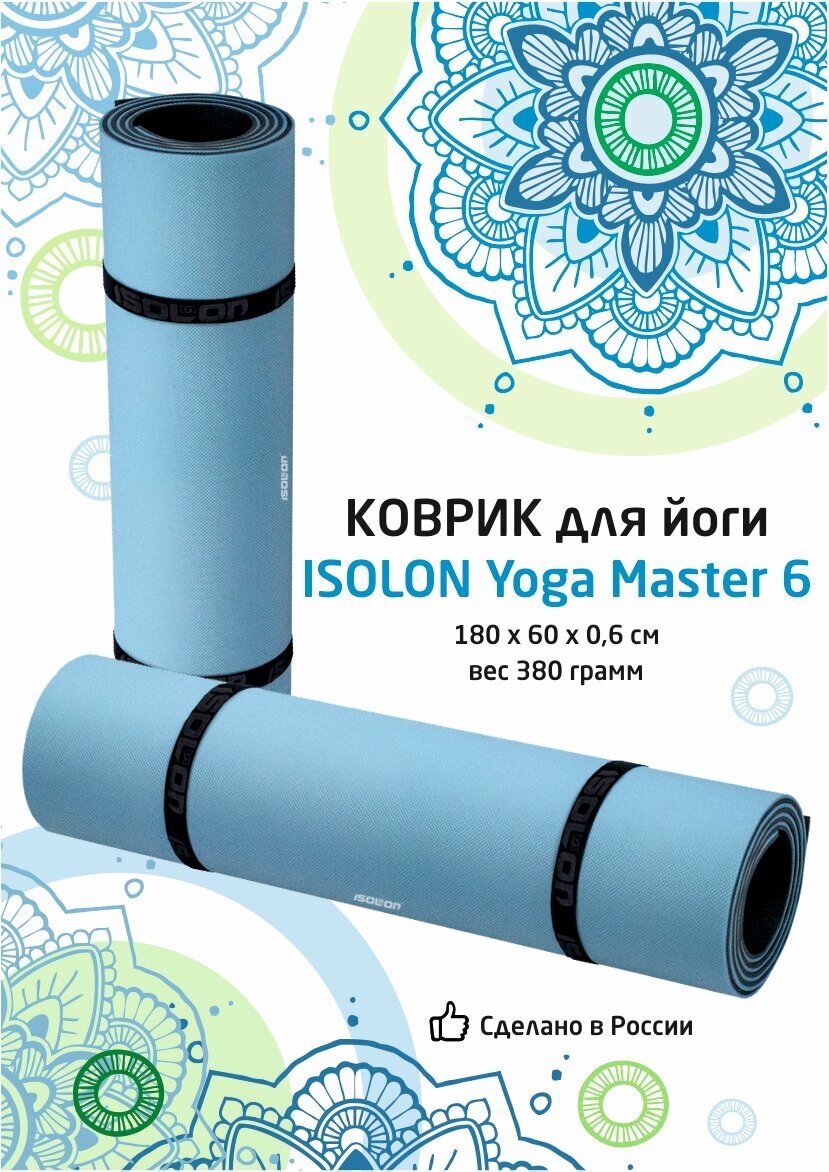 Коврик для йоги ISOLON Yoga Master 6, 180х60 см голубой/серый (высокая амортизация, нескользящий)