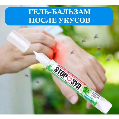 Бальзам после укусов насекомых STOP ЗУД 1 шт по 15 г / гель после укусов комаров/от ожогов