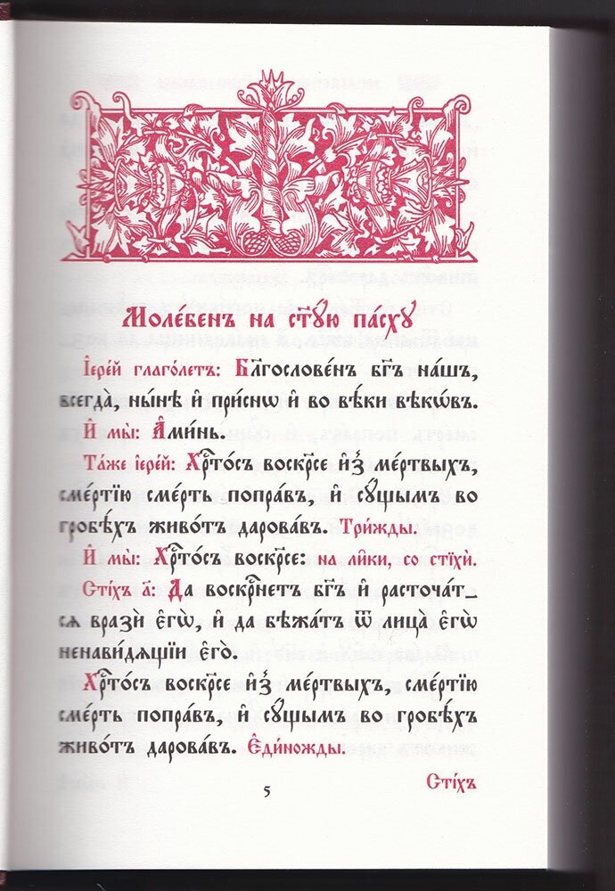 Требник на церковно-славянском языке. В 4-х томах - фото №8