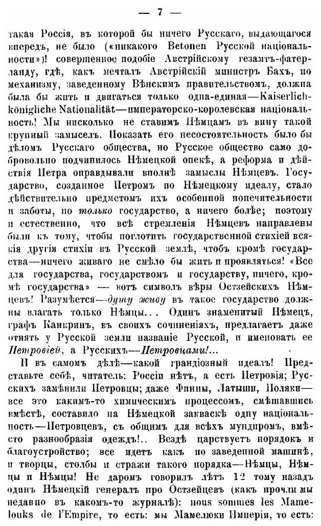 Книга Сочинения Аксакова И, С.1860-1886, том 6 - фото №7