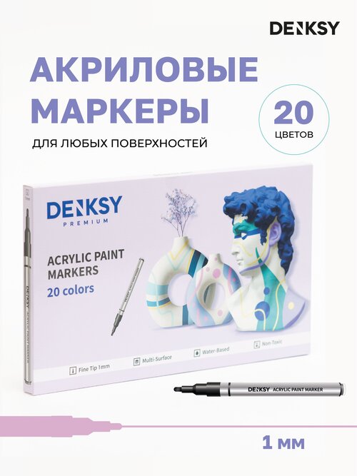 Акриловые маркеры DENKSY, наконечник 1 мм, 20 цветов