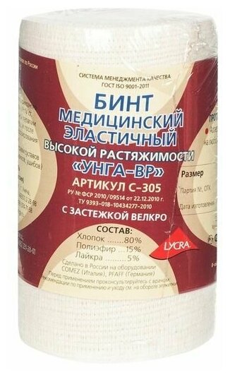 Бинт эластичный высокой растяжимости УНГА-вр Lycra Extraplus 8х200 см