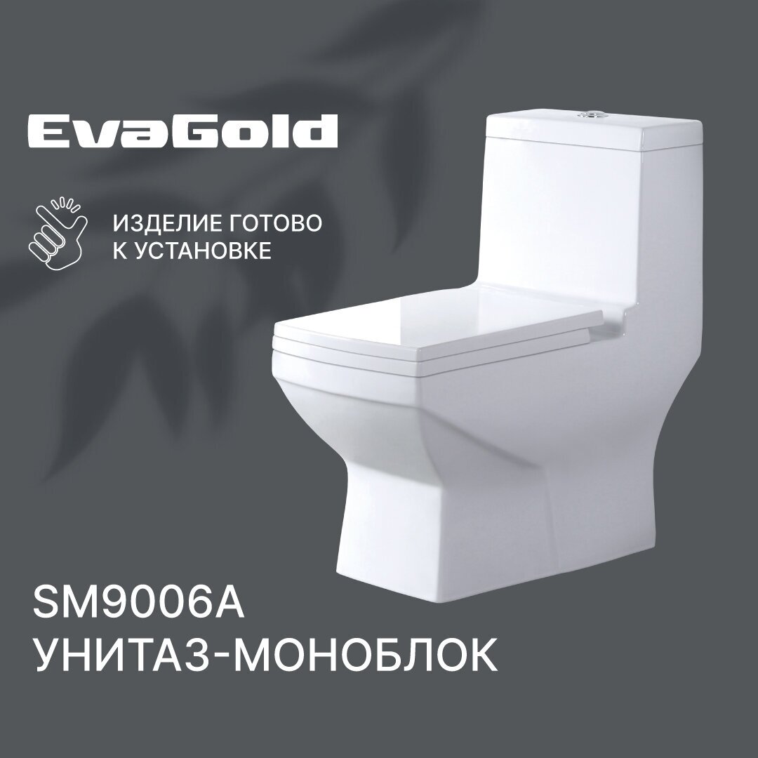 фото Унитаз напольный моноблок EvaGold SM9006A с гофрой и подводкой