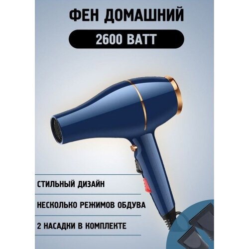Домашний Фен для волосуход за волосамидля укладки и сушки волоснасадка концентраторс функцией ионизациипрофессиональныйсалонный синий 222200₽
