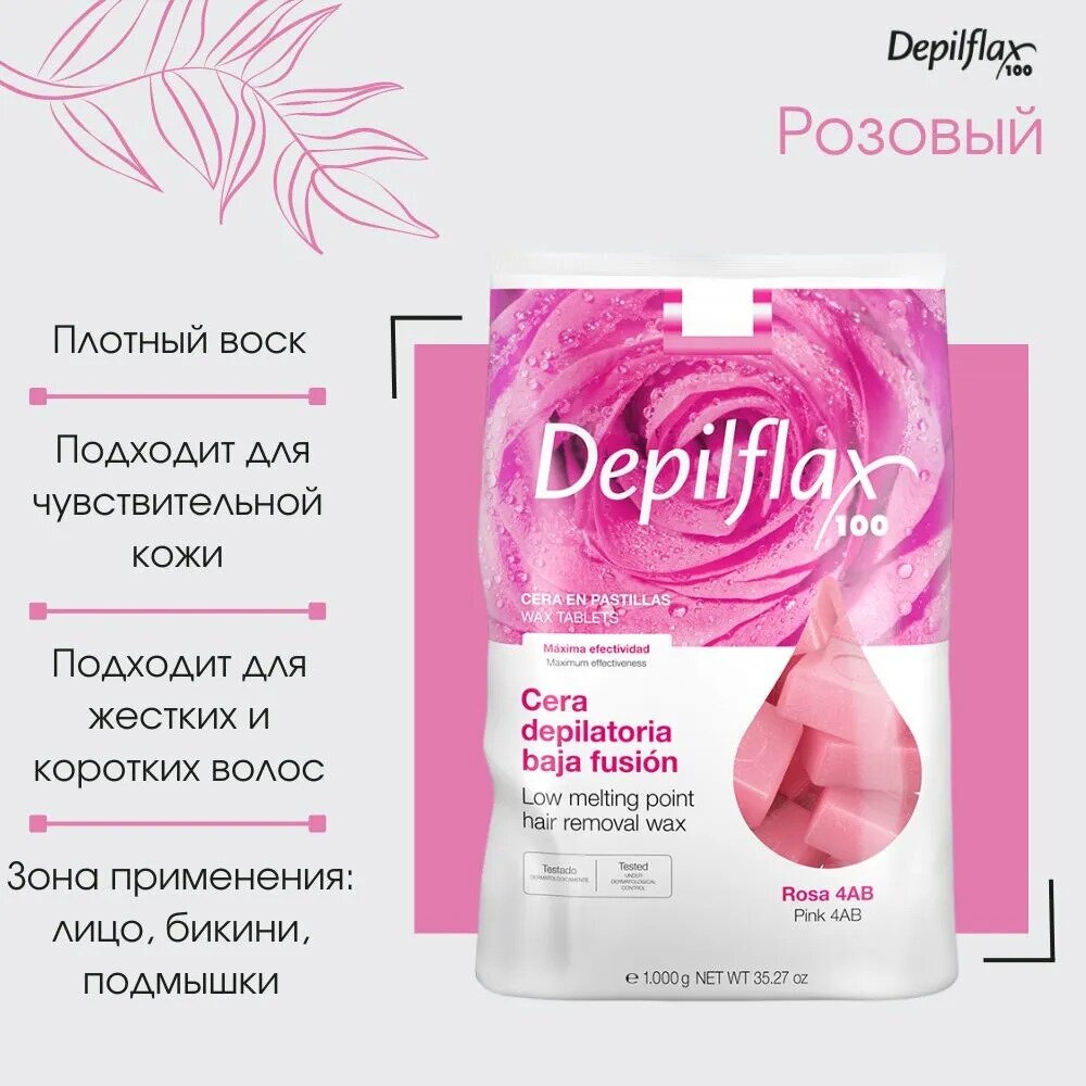 Depilflax Воск Розовый (плотный) для чувствительной кожи 500 г (Depilflax, ) - фото №5