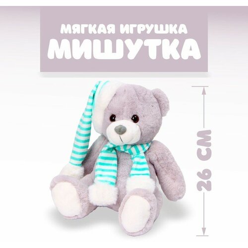 Мягкая игрушка «Мишутка», 26 см, цвета микс