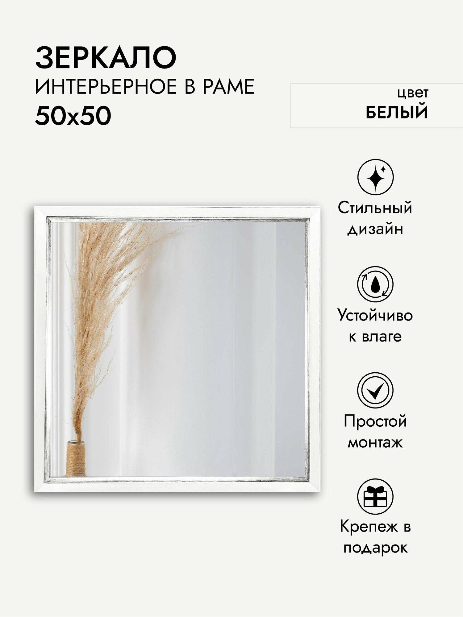 Зеркало интерьерное ArtZakaz 50х50 см цвет белый