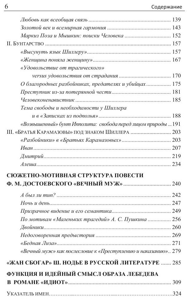 О счастье и радости в мире Достоевского - фото №6
