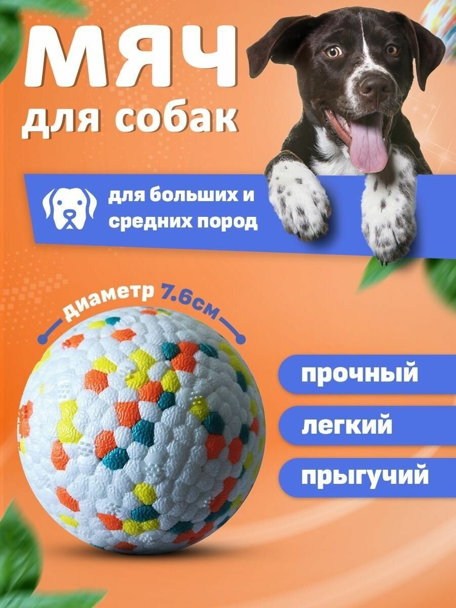 Игрушка для собак