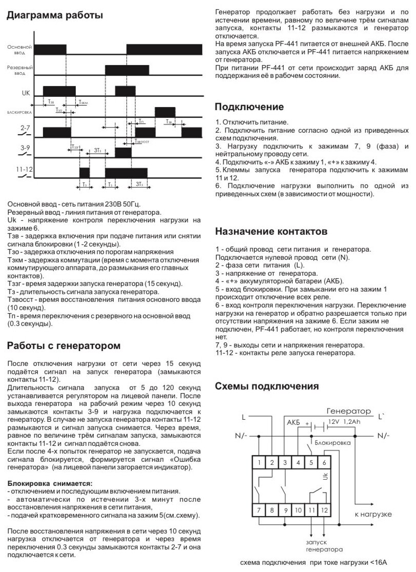 Однофазный АВР PF-441