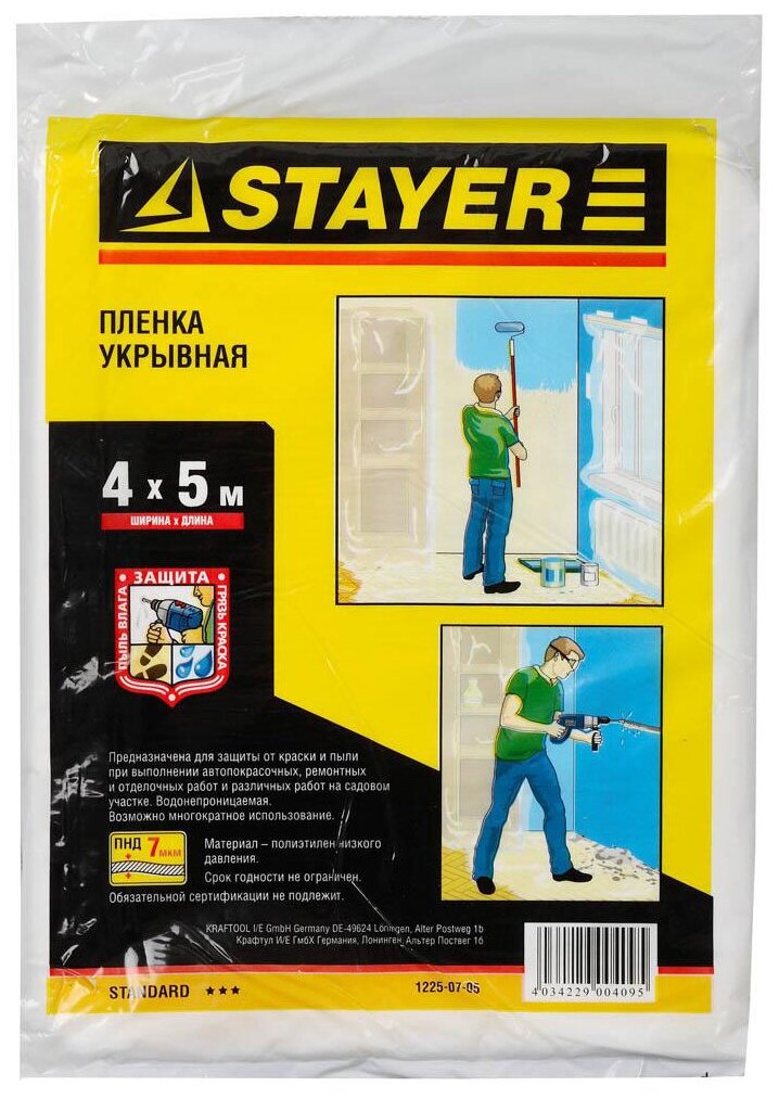 Пленка STAYER "STANDARD" защитная укрывочная, HDPE, 7 мкм, 4 х 5 м