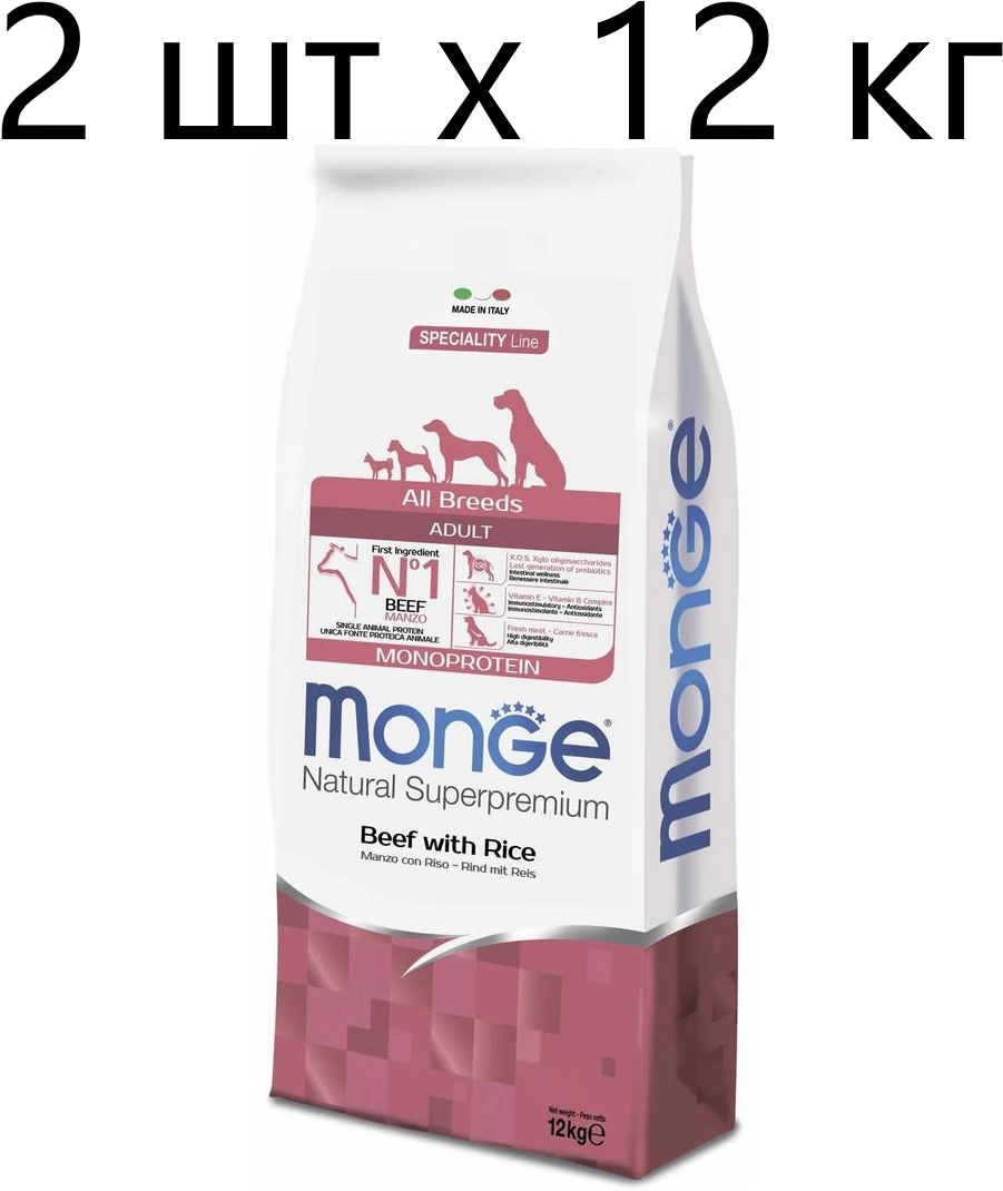 Сухой корм для собак Monge Speciality line all breeds adult monoprotein beef&rice, с говядина, с рисом, 2 шт х 12 кг