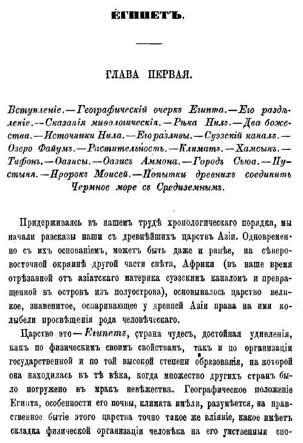 Книга История религий и тайных религиозных обществ, и народных обычаев Древнего и Новог... - фото №3