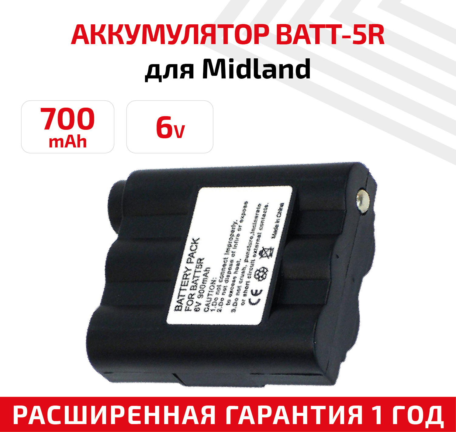 Аккумулятор Amperin для Midland GXT1000 GXT300 GXT400 (BATT-5R) 900mAh 6V Ni-Mh