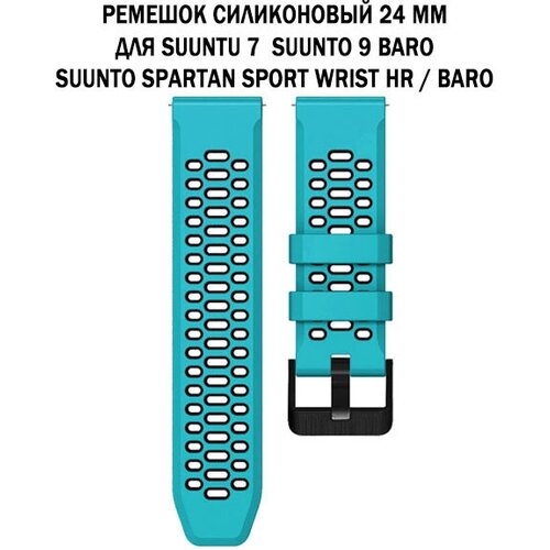 Ремешок 24 мм для Suunto 9 Baro, Suunto 7, Suunto Spartan Sport двухцветный дышащий силиконовый (голубой с черным) ремешок 24 мм для suunto 9 baro suunto 7 suunto spartan sport силиконовый быстросъемный ranger черный