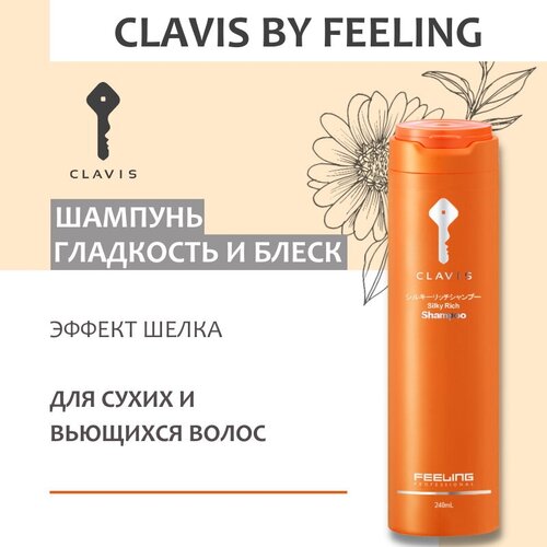 Шампунь SILKY RICH для сухих и вьющихся волос CLAVIS 240 мл