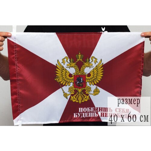 Флаг ВВ «Победишь себя – будешь непобедим» 40x60 см