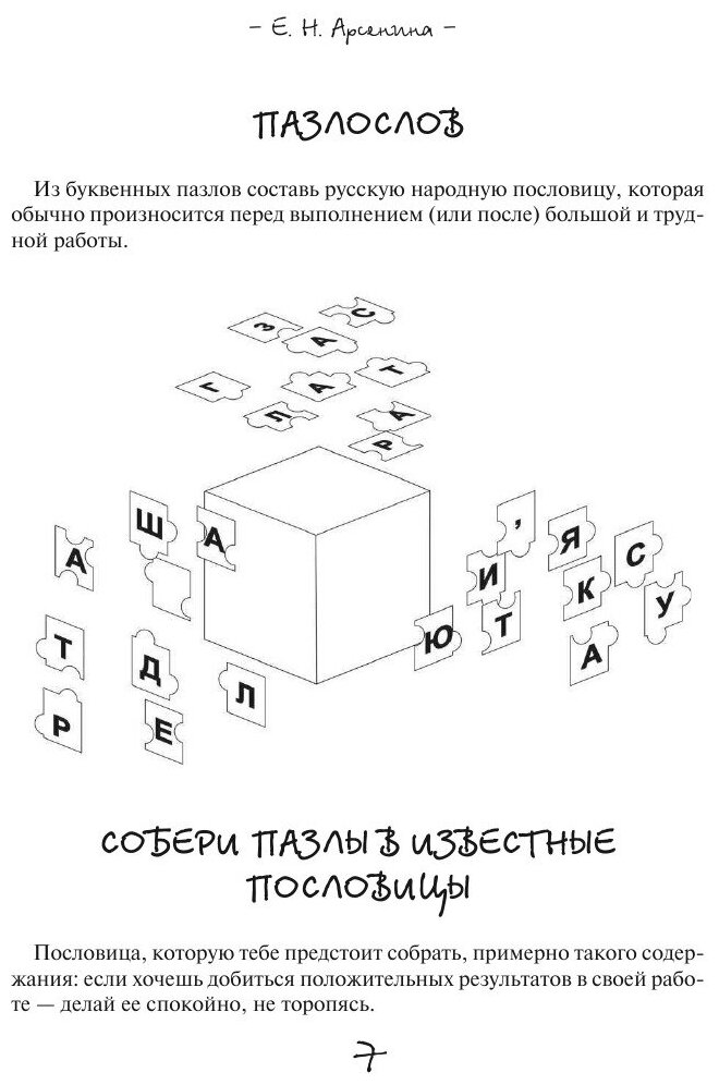 Книга занимательных головоломок - фото №9