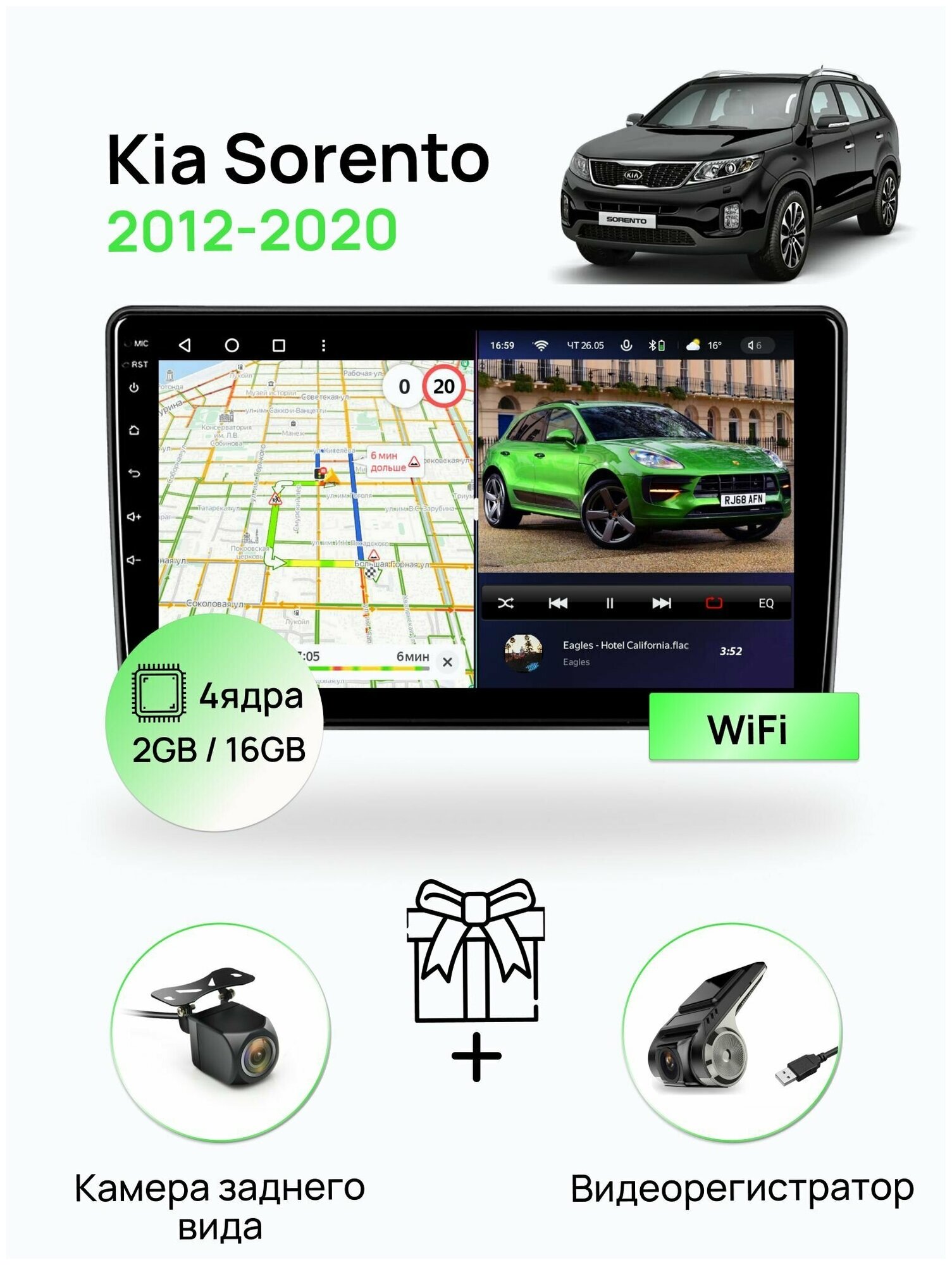 Магнитола для Kia Sorento 2012-2020, 4 ядерный процессор 2/16Гб ANDROID 10, IPS экран, Wifi