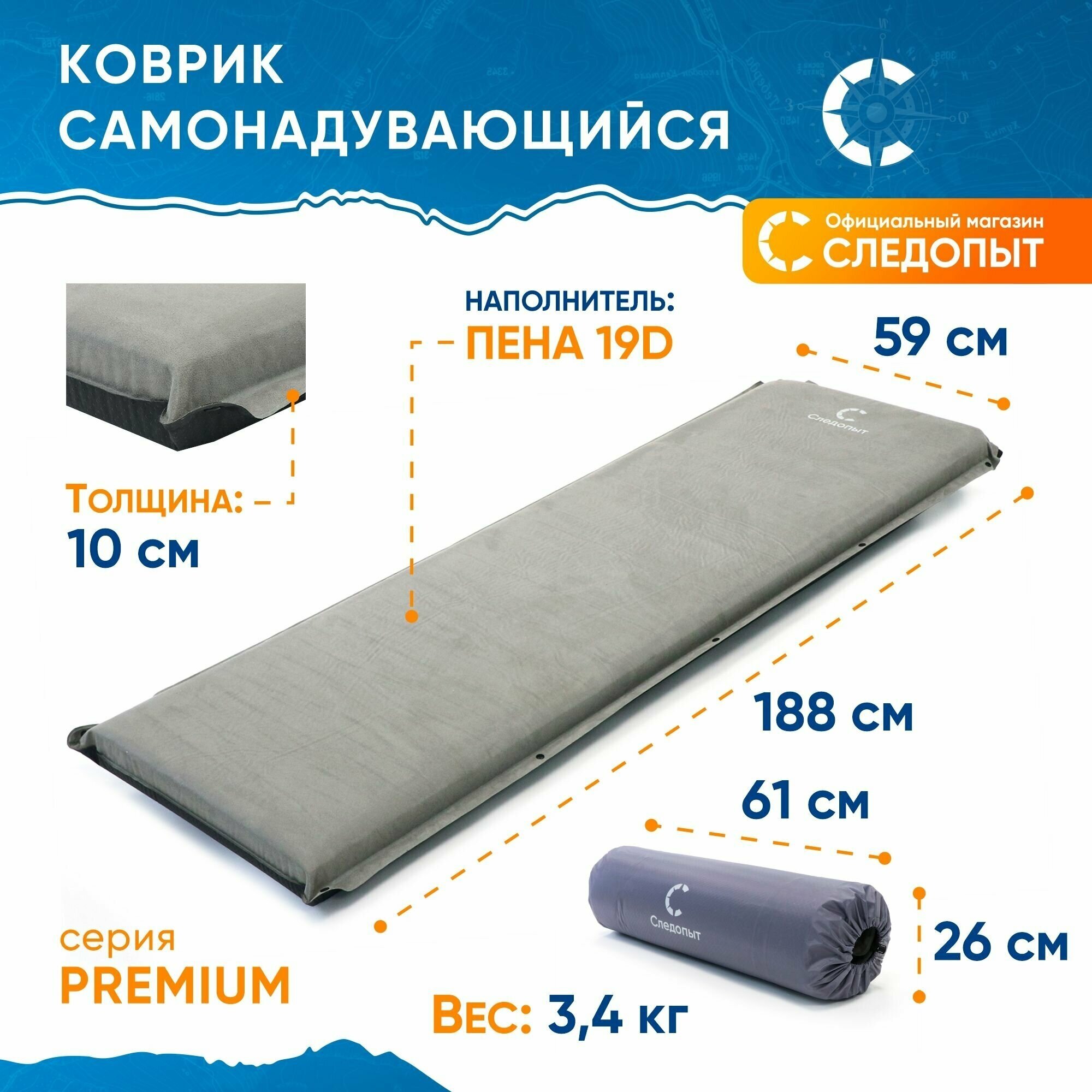 Самонадувающийся коврик Следопыт Premium 188x59x10 см